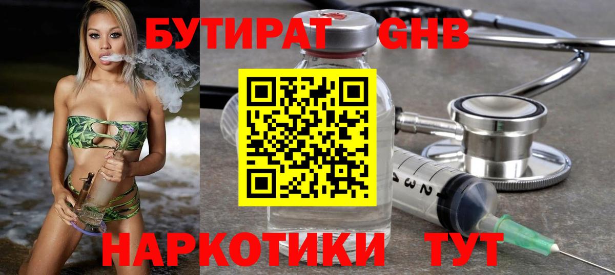 Златоуст  БУТИРАТ бутик  Бутират  Вход с VPN 