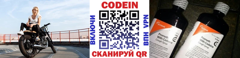 Codein напиток Lean (лин)  Златоуст 