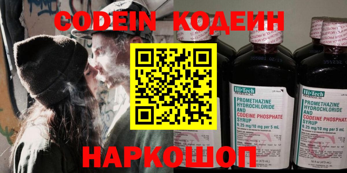 Codein Purple Drank Златоуст