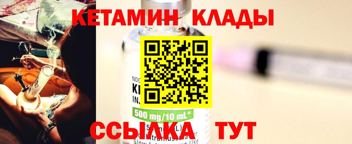 Златоуст  Кетамин VHQ  Вход с VPN 