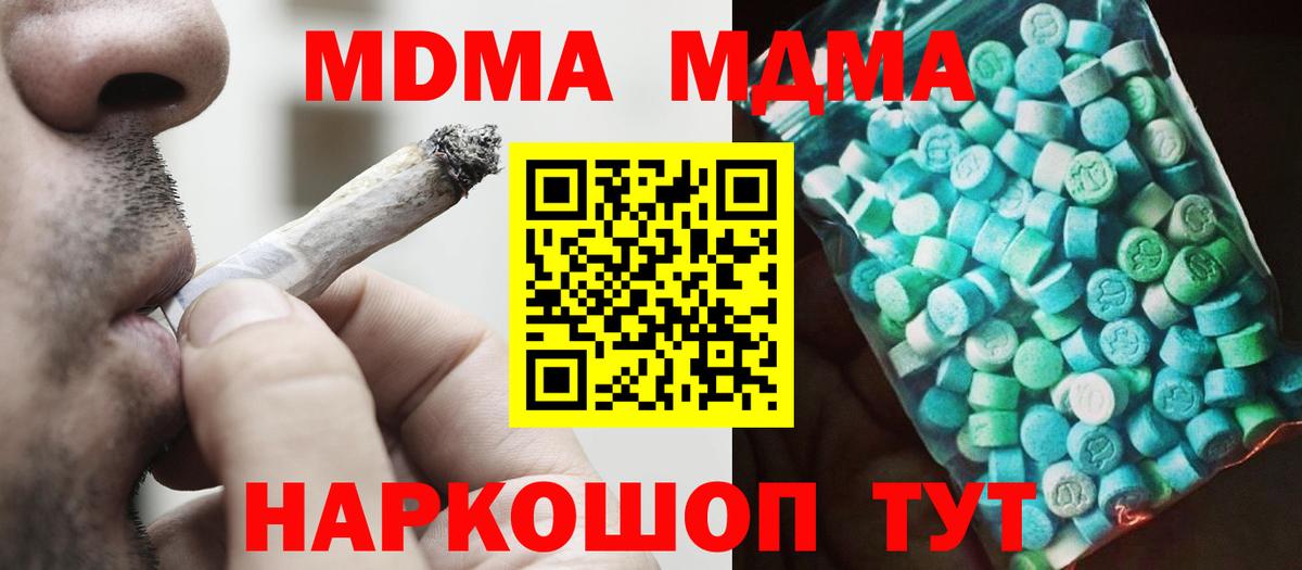 MDMA Molly  Вход с VPN  Златоуст  МДМА кристаллы 