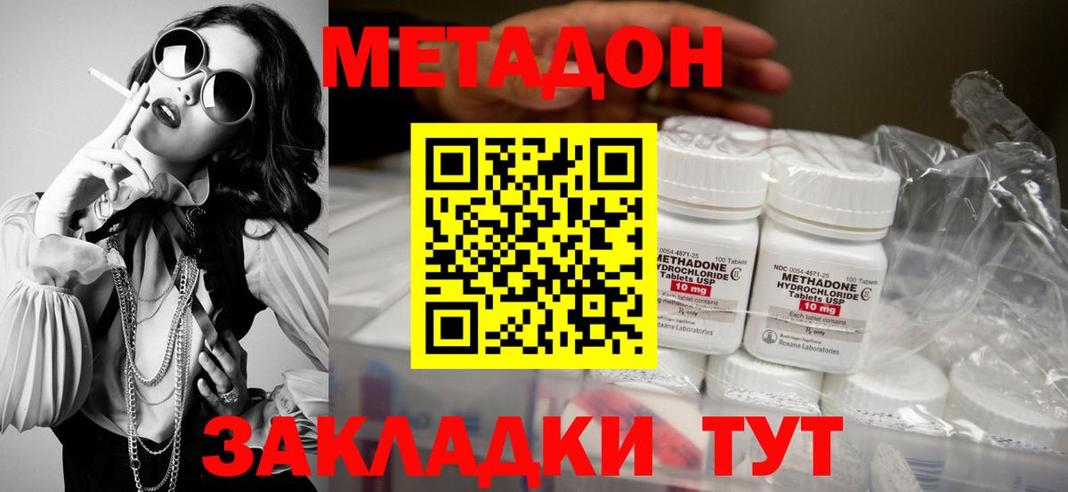 Метадон кристалл  МЕТАДОН кристалл  Вход с VPN  Златоуст 
