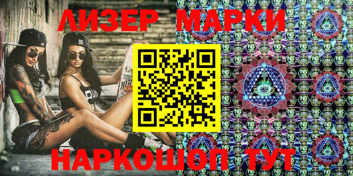 Марки NBOMe 1,8мг  продажа наркотиков  Златоуст  Вход с VPN 