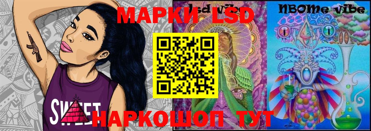 Марки NBOMe 1,8мг Златоуст
