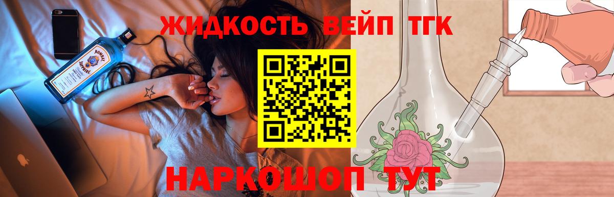 Дистиллят ТГК вейп с тгк Златоуст